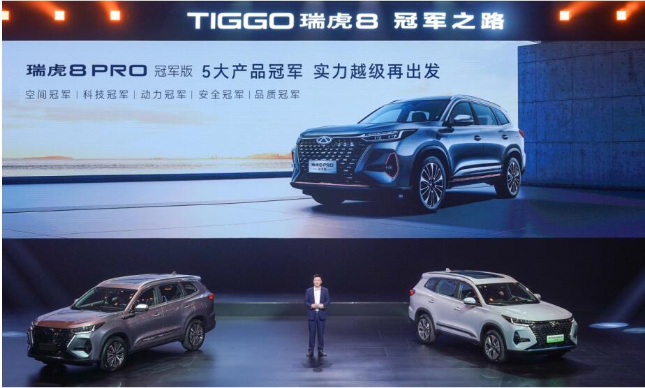  加量不加价！瑞虎8 PRO冠军版正式上市，售12.69万元起
