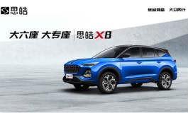 <b>运动酷潮新车江淮思皓X8震撼来袭!</b>