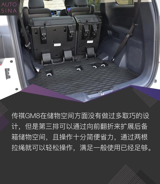 与合资对手拼实力 广汽传祺GM8驾乘体验