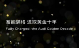 <b>携手一汽与上汽，奥迪车展全球首发四款车型</b>