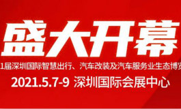 九州汽车生态展今日绽放，中国汽车产业链迎来空前盛况