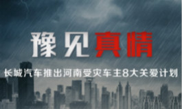 <b>向上发展不忘履行责任 长城皮卡1-7月全球累计销售135698台</b>
