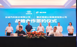 <b>长城汽车与重庆高速集团达成战略合作 实现产业互联新突破</b>