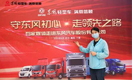 <b>守东风初心 走领先之路——百家媒体走进东风汽车股份</b>