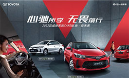 <b>为“她”打造专属幸福 威驰创行CARE版/威驰FS锋驰CARE版正式上市</b>