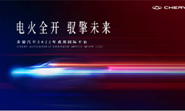 <b>2022成都车展开幕在即，看奇瑞“理工男”如何展现全新魅力</b>