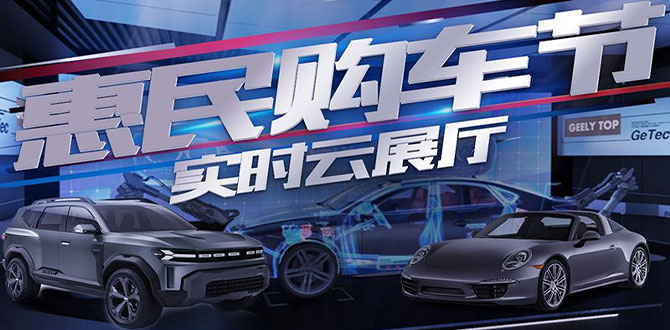 实时云展厅