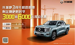 金秋十月一起开炮：购金刚炮享3000抵6000现金优惠
