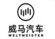 新势力新道路：威马商用车版块宣布成立