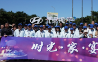 时光不去，家宴相聚 北京现代时光·家·宴温情落幕