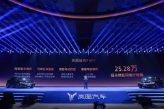 新行政电动旗舰”岚图追光PHEV 25.28万元起售