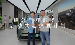 <b>共赴热爱 底气十足 魏牌全新蓝山全国NOA长测正式启动</b>