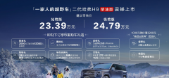 售23.39-24.79万，新一代哈弗H9柴油版上市，扭矩大油耗低