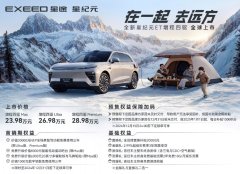 全新星纪元ET增程四驱售23.98万元起，科技新豪华座驾