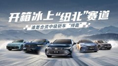 开箱冰上“纽北”赛道！全新亚洲龙无愧合资中级轿车的“排面