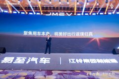 全面进阶 极致守护，江铃羿驰05 &易至EV3 PLUS正式上市！
