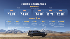 14.78万元起售 全系四驱+黑化套件，2025款新哈弗H5上市