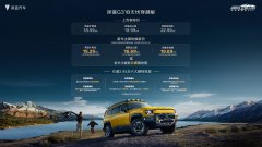 限时焕新价15.29万元起，深蓝G318无忧穿越版正式上市