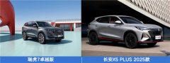 两大热门SUV深度对比:2025款瑞虎7卓越版凭