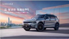 品质智能再进阶，领克01焕新版上市11.8