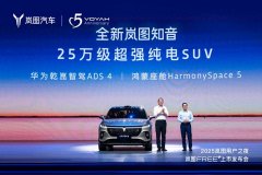 25万级强纯电SUV！华为靳玉志站台，这款车竟不是“界”字辈车
