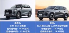 <b>预算没变，体验翻倍！瑞虎8L把体面与经济做到了极致</b>