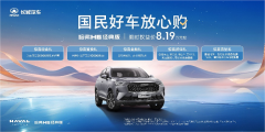 <b>国民神车，限时钜惠 哈弗H6超值购车季开启！</b>