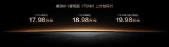 一车全能，家用首选！唐DM-i智驾版 175KM长续航版上市售价17.98万