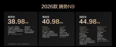 暴风侧吹不跑偏，腾势N9上市，售价38.98万元~44.98万元