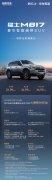 智能越野第一车  猛士M817 Max+版36.99万上市 CLTC纯电续航215km！
