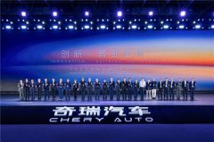 <b>2025奇瑞全球创新大会盛大召开，全面开启技术全球化时代</b>