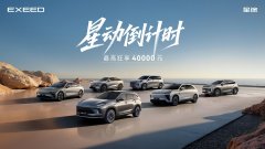 <b>最高狂享40000元钜惠！星途品牌12月购车盛宴“星”动开启</b>