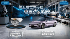 <b>ES荣获“第五届世界十佳电驱动系统”，彰显中国新能源硬实力</b>