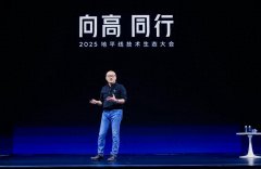 地平线余凯：共赴物理AI高境，同立普惠生态基石