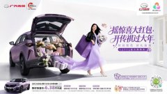 <b>颜值空间智能全都要，传祺GS3影速0首付0利息0压力助你轻松上车</b>