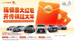 年底换车,看这一篇就够了!传祺全面放