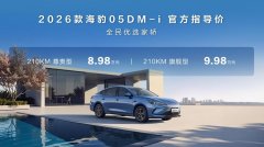 比亚迪2026款海豹05DM-i、海豹06DM-i超享版迎来长续航版本，满足用