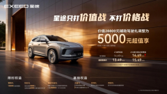 <strong>星途ET5上调5000元售价 这才是中国高端品</strong>