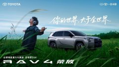 十大“超”点燃动市场，全新荣放打造城