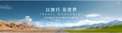 <b>捷途汽车2026北京车展即将重磅启幕，引领出行新潮流</b>