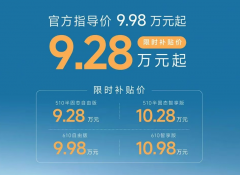 10万级纯电SUV新选择，MG4X限时9.28万起售